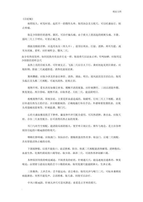 百症赋解析