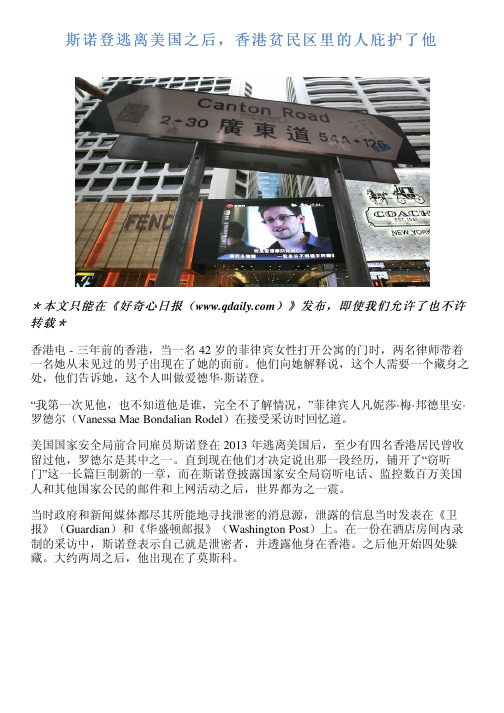 斯诺登逃离美国之后,香港贫民区里的人庇护了他