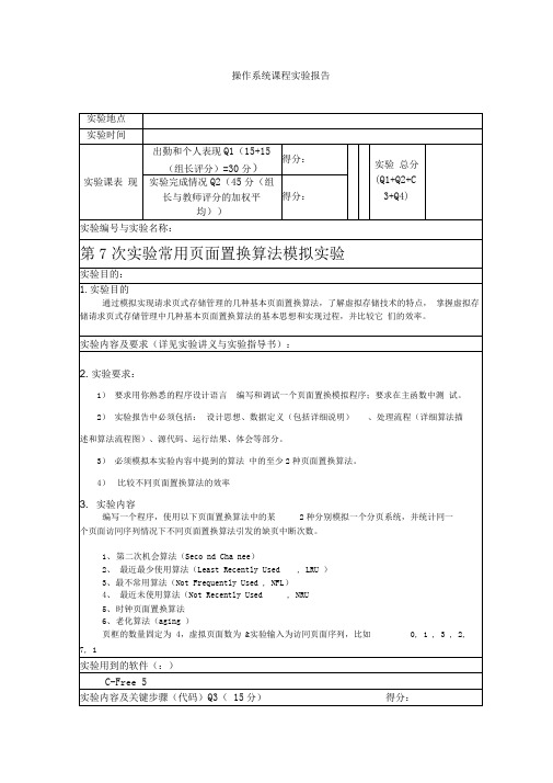 常用页面置换算法模拟实验