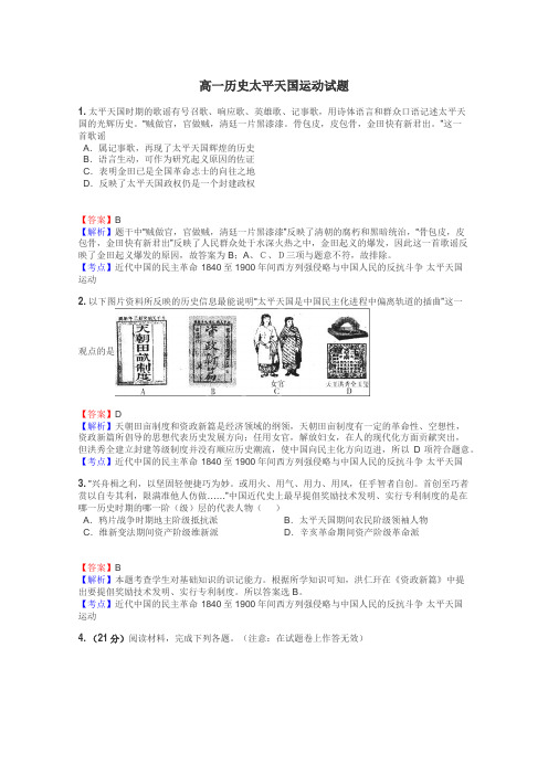 高一历史太平天国运动试题
