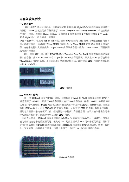 计算机组成原理内存条历史