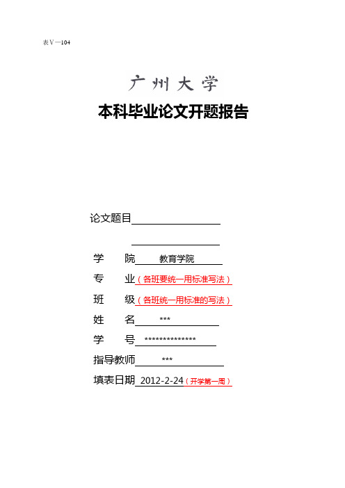 开题报告填写要求