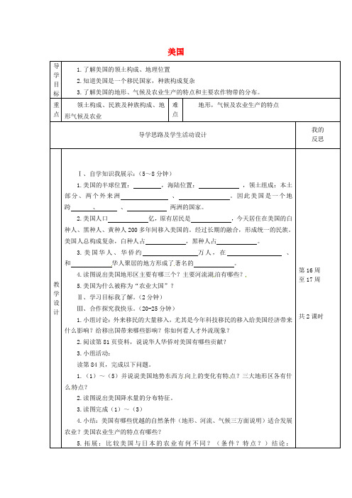 【湘教版】七年级地理下册：8.5《美国》(1)教案