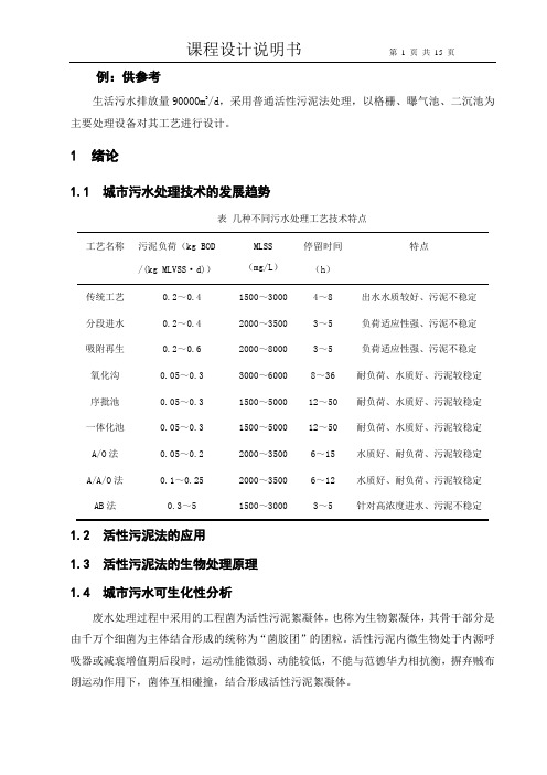 例：课程设计说明书(好氧)