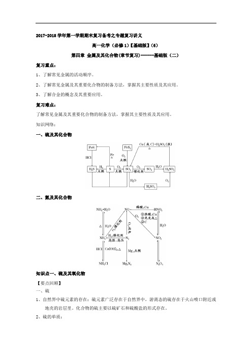 2017-2018学年上学期期末复习备考之专题复习高一化学讲义基本版必修106 含解析 精品