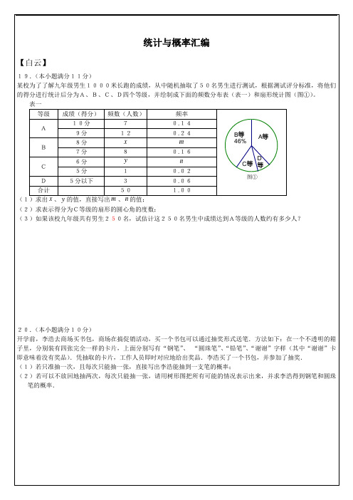 2014年广州中考-广州一模统计与概率汇编