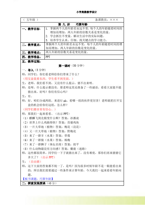 【四升五】小学数学奥数第9讲：巧算年龄-教案