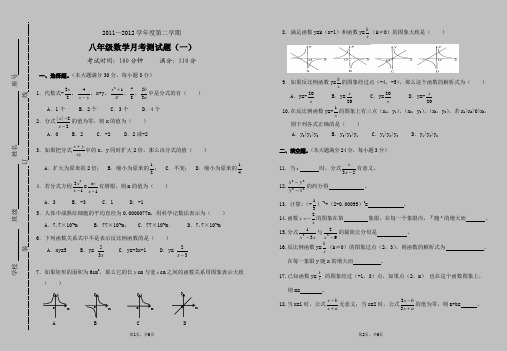 人教版八年级数学第二学期月考测试题(一)