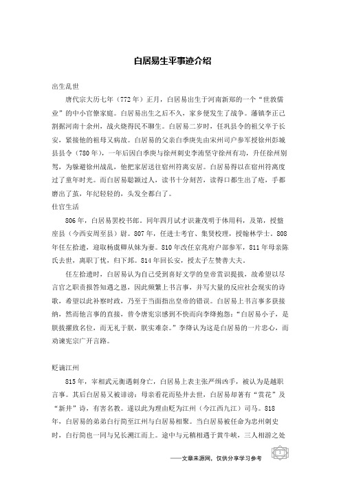 白居易生平事迹介绍