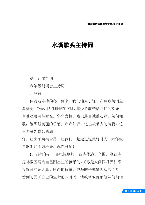水调歌头主持词
