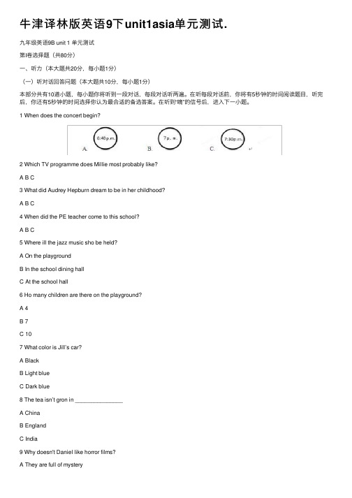 牛津译林版英语9下unit1asia单元测试.