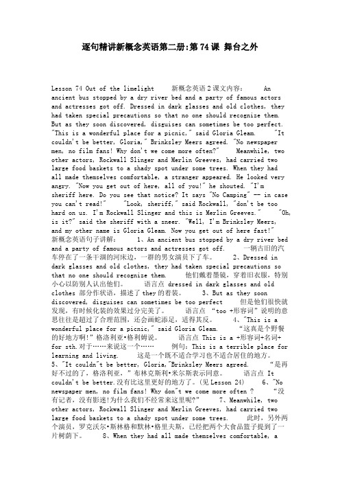 逐句精讲新概念英语第二册第74课 舞台之外 