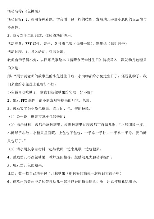 包糖果
