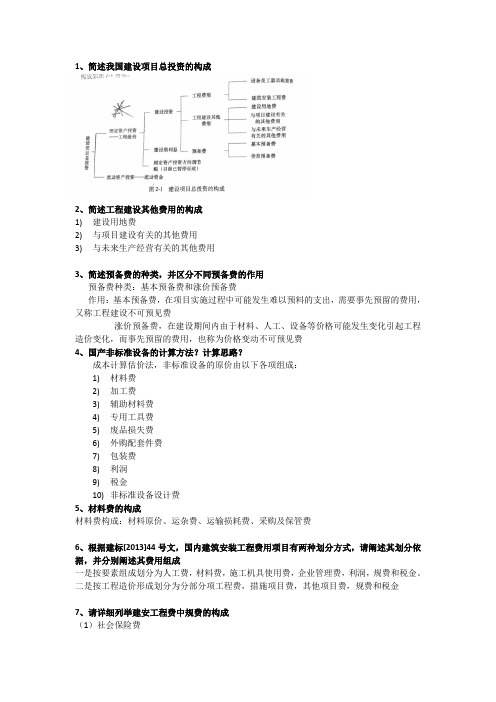 工程计价学简答题复习