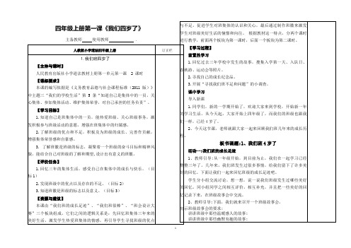 四年级道法上册《我们四岁了》教案