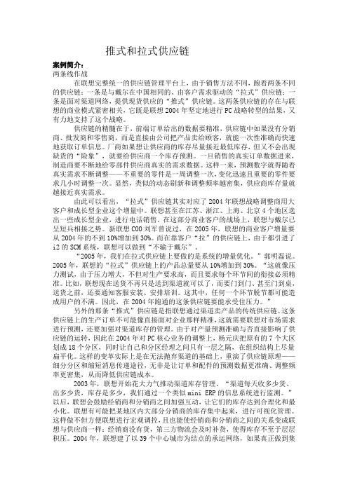 推式和拉式供应链