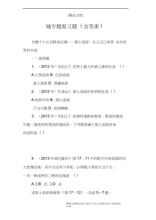 域专题复习题(含答案)