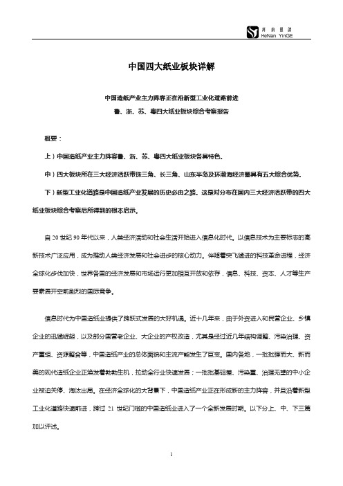 中国四大纸业板块详解