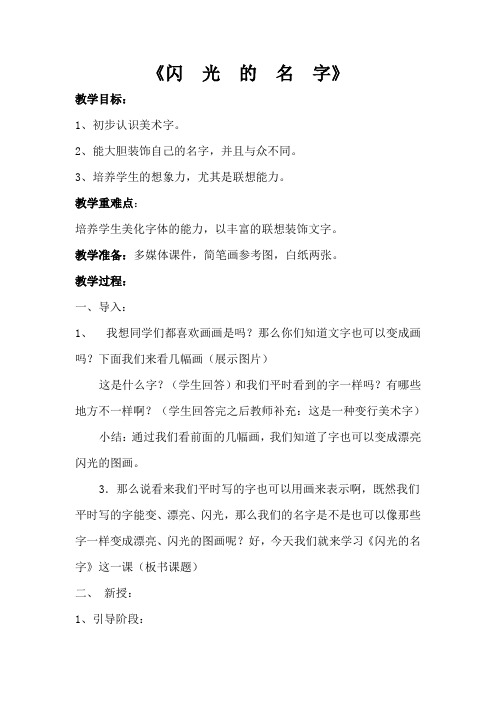 人教版美术二上《闪光的名字》教学设计