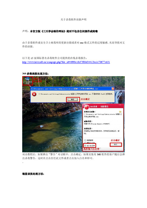 关于杀毒软件误报说明