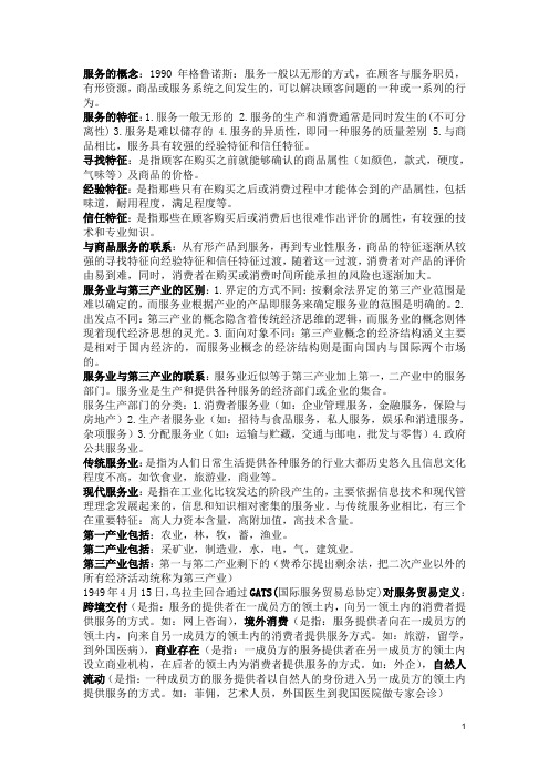 服务的复习总结