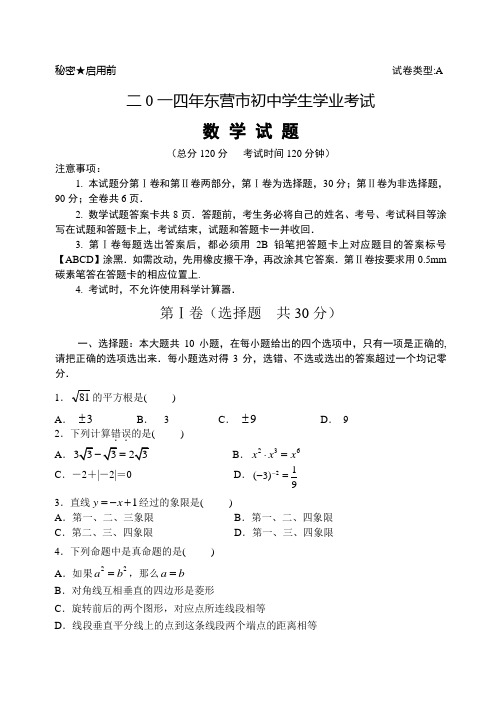 东营中考数学试题及参考答案