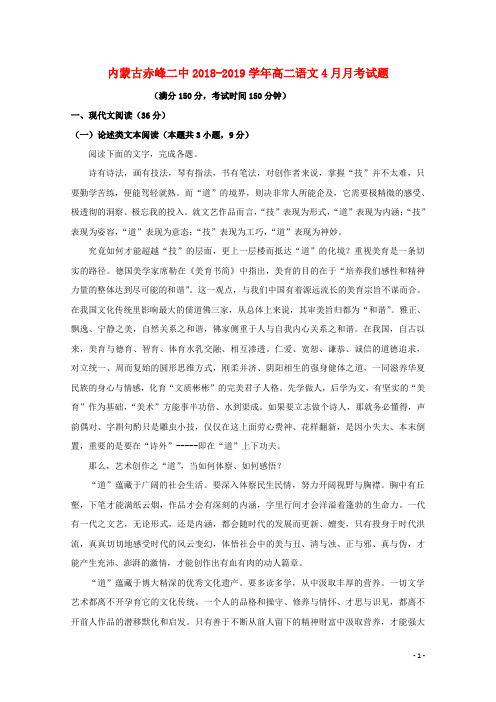 内蒙古赤峰二中高二语文4月月考试题