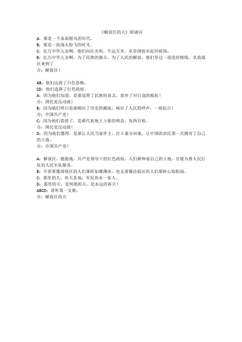 《解放区的天》朗诵词