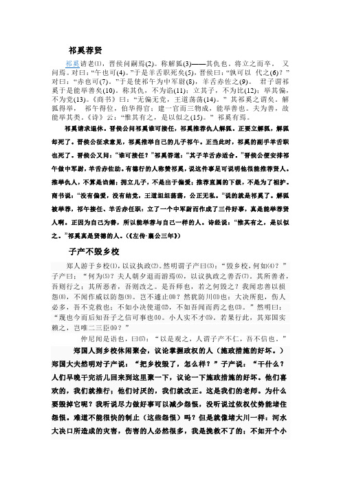 大学汉语言文学古文原文及翻译一教学提纲