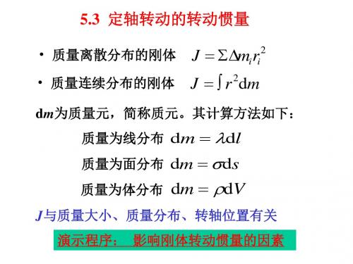最全的转动惯量的计算