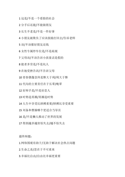 辩题题库汇总