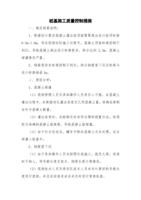 桩头超灌分析