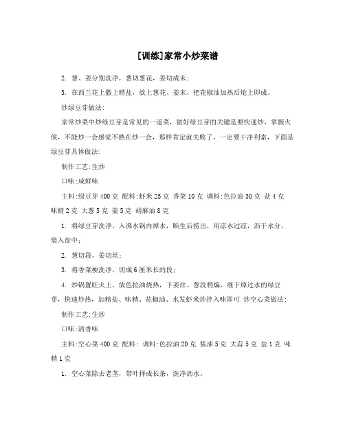 [训练]家常小炒菜谱