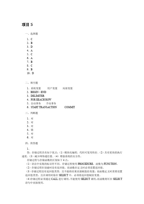 MySQL数据库技术及应用 课后习题答案 (5)[3页]