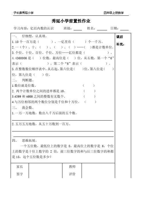 大数的认识前置性作业1