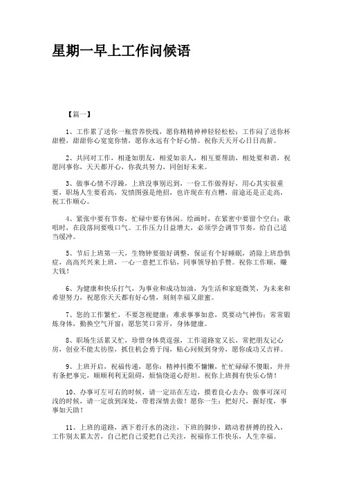 星期一早上工作问候语
