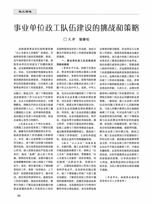 事业单位政工队伍建设的挑战和策略