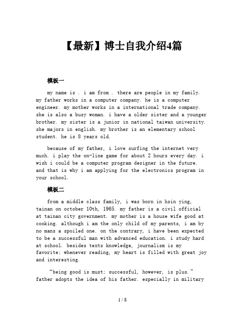 【最新】博士自我介绍4篇