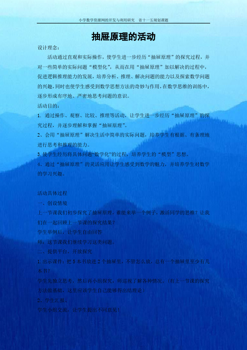 抽屉原理应用(三)
