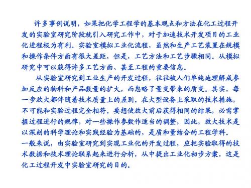 化工研究与开发