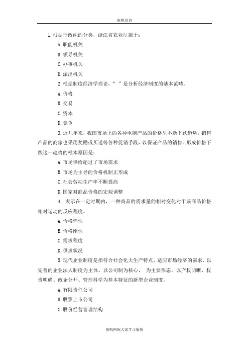 2013年楚雄事业单位招聘考试复习十八