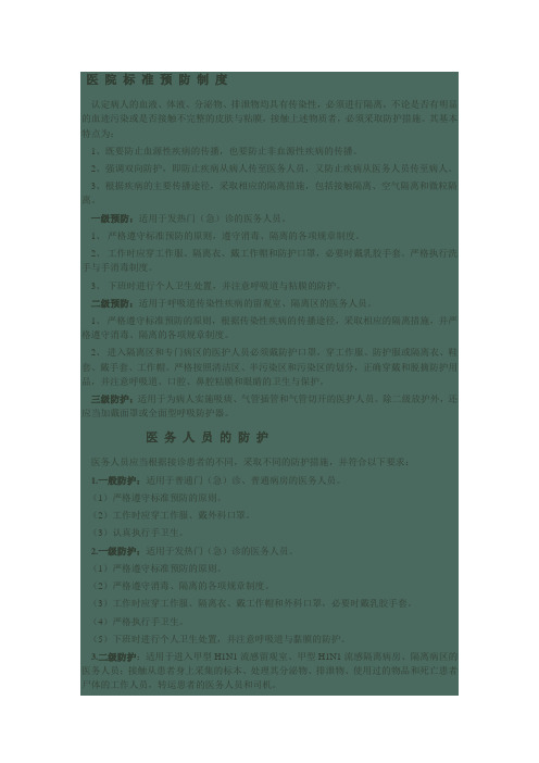 感染性疾病分级防护