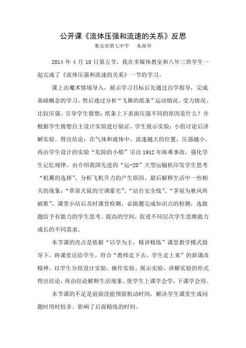 《流体压强和流速的关系》反思