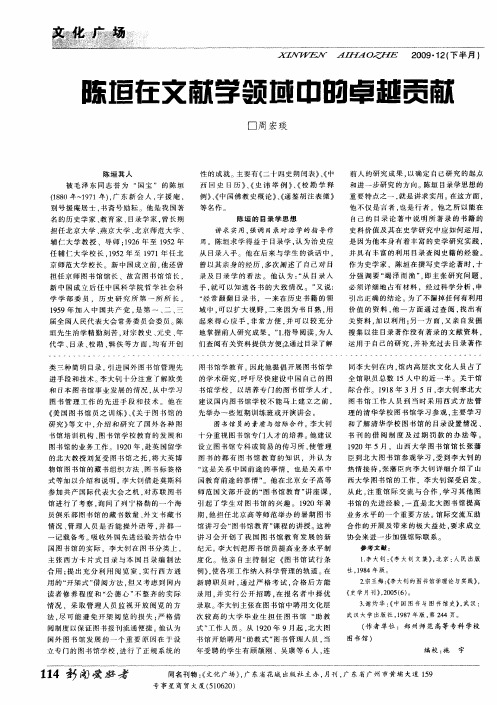 陈垣在文献学领域中的卓越贡献