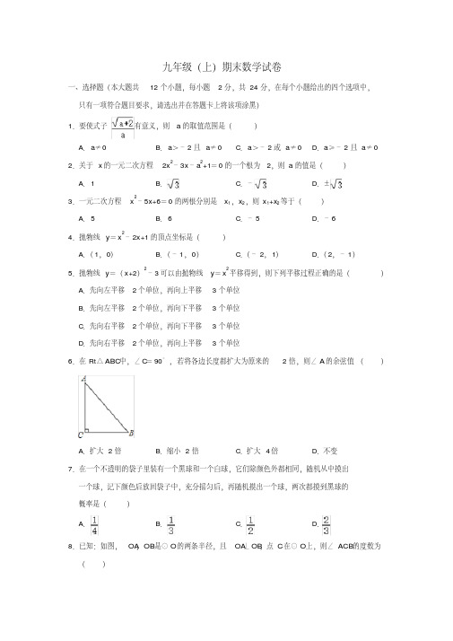 九年级上学期数学期末冲刺试题(含答案)(3)