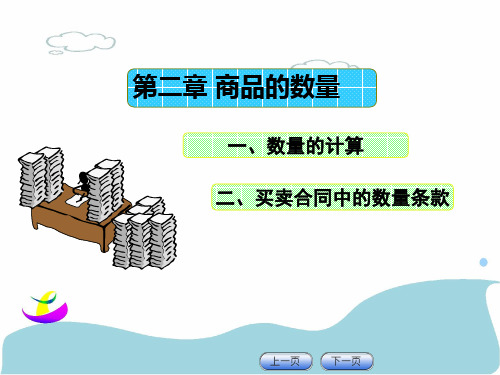 第二章 商品的数量