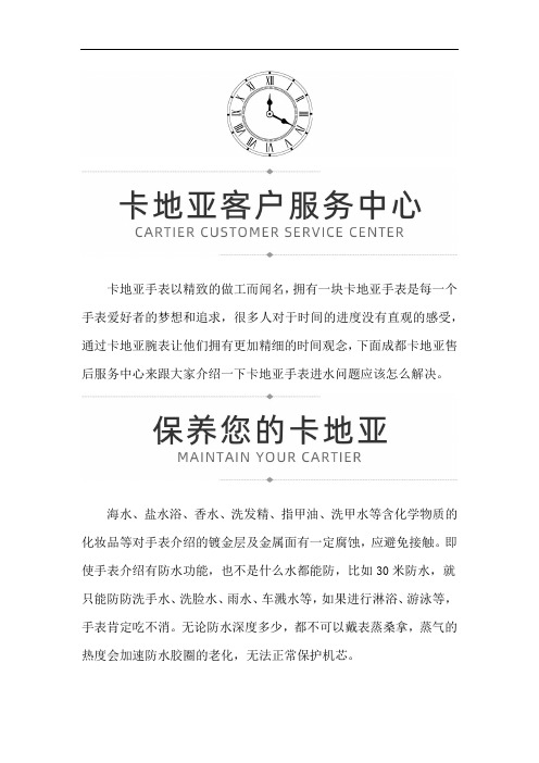 成都卡地亚手表售后网点