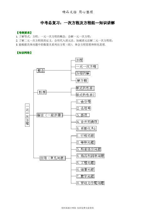浙教版初中数学初三中考总复习：一次方程及方程组--知识讲解
