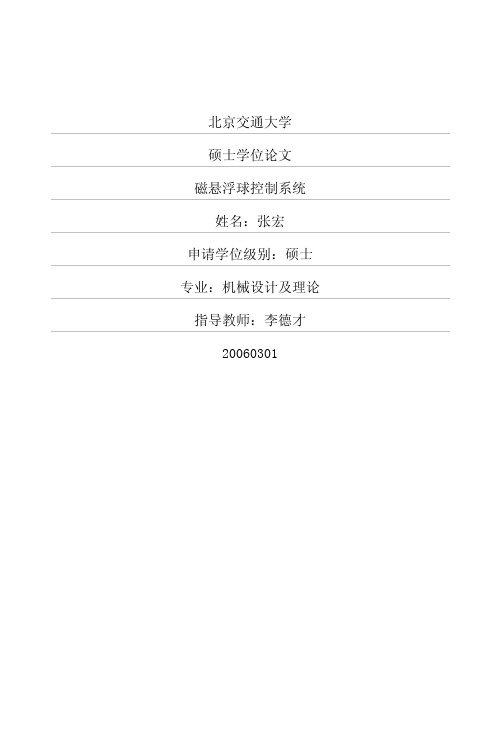 磁悬浮球控制系统