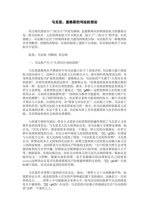 马克思、恩格斯的司法权理论